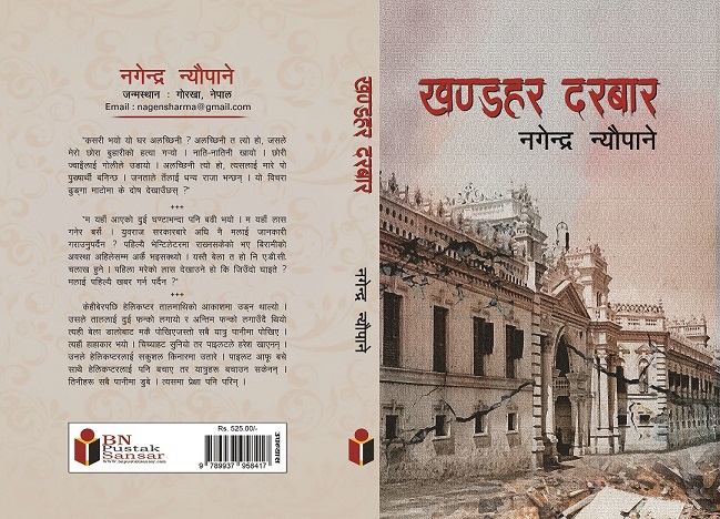 दरबार हत्याकाण्डबारे ‘खण्डहर दरबार’ प्रकाशित